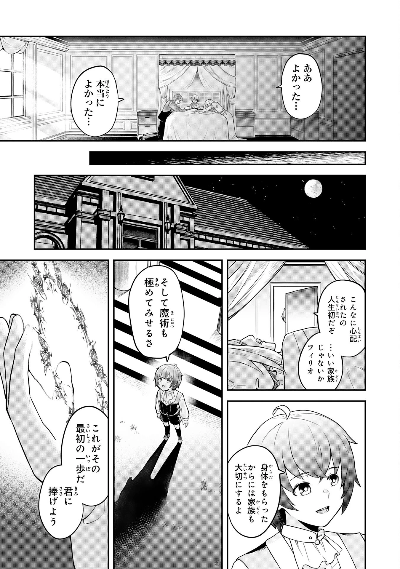 魔力0でも魔術狂いだったので、第二の人生では無双する～俺だけ知っている魔術知識で極大魔法をぶっ放す～ 第1話 - 21