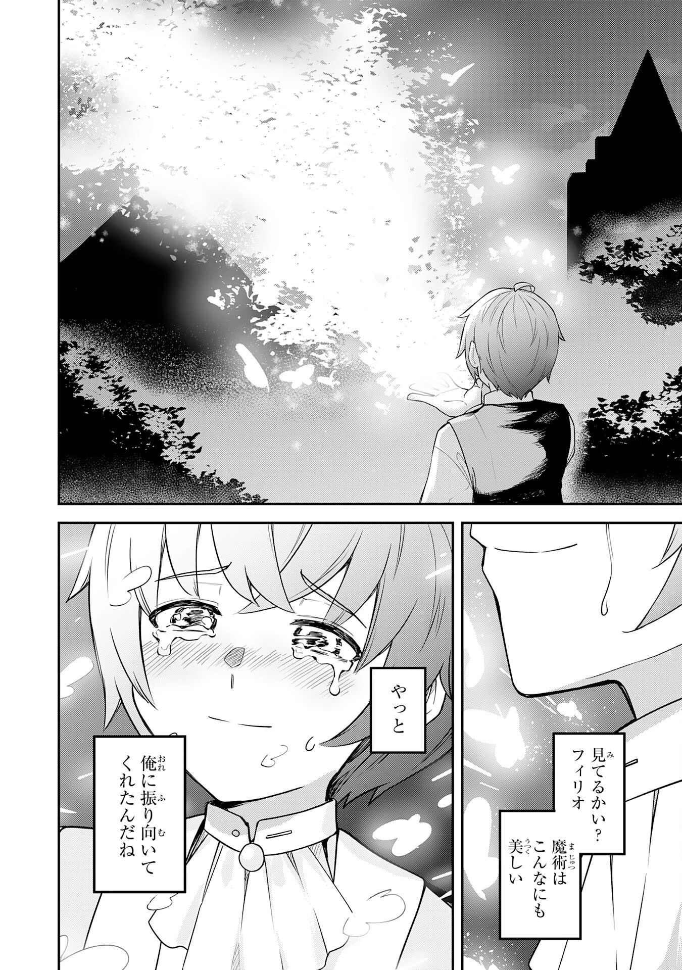 魔力0でも魔術狂いだったので、第二の人生では無双する～俺だけ知っている魔術知識で極大魔法をぶっ放す～ 第1話 - 22