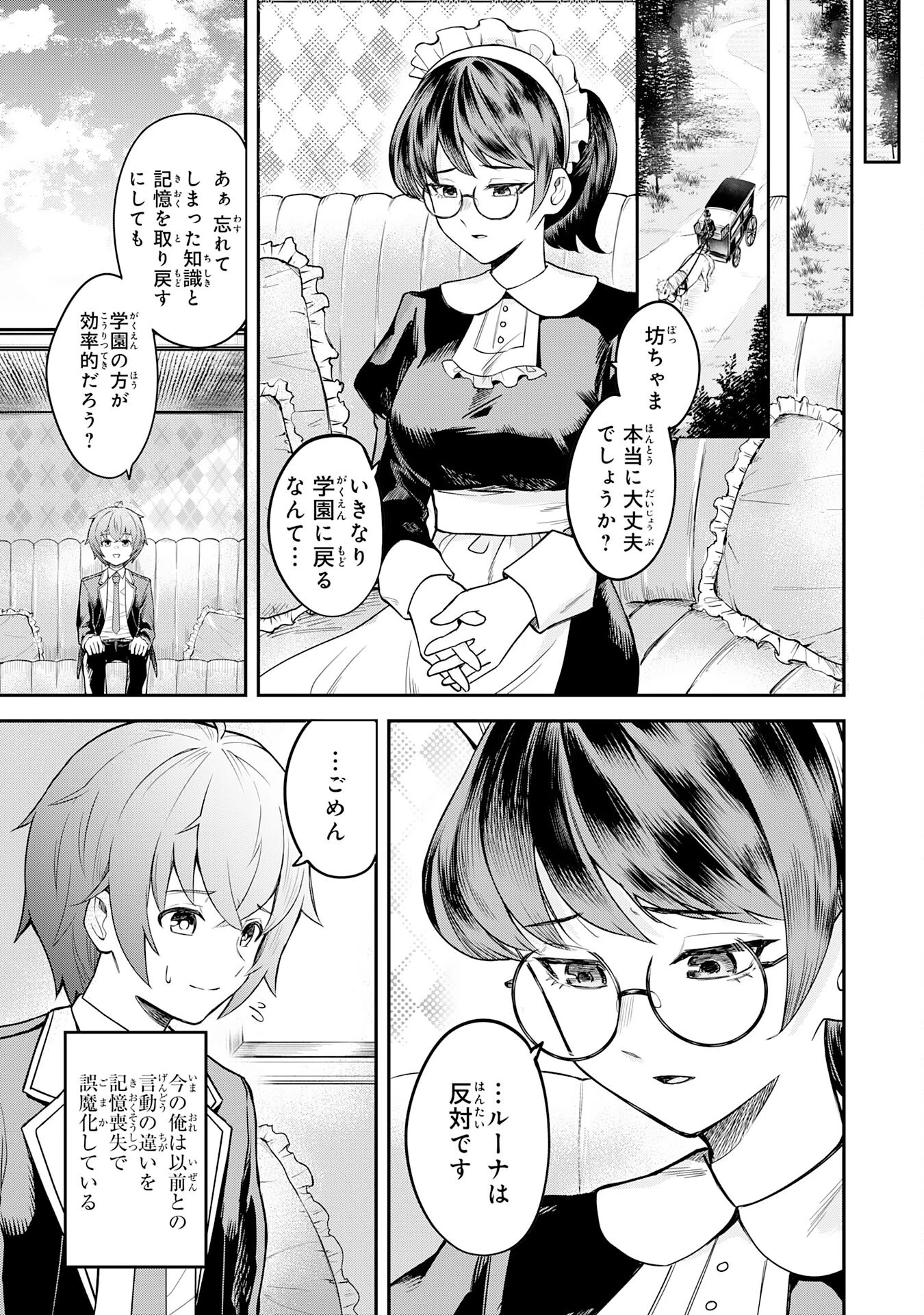 魔力0でも魔術狂いだったので、第二の人生では無双する～俺だけ知っている魔術知識で極大魔法をぶっ放す～ 第1話 - 23