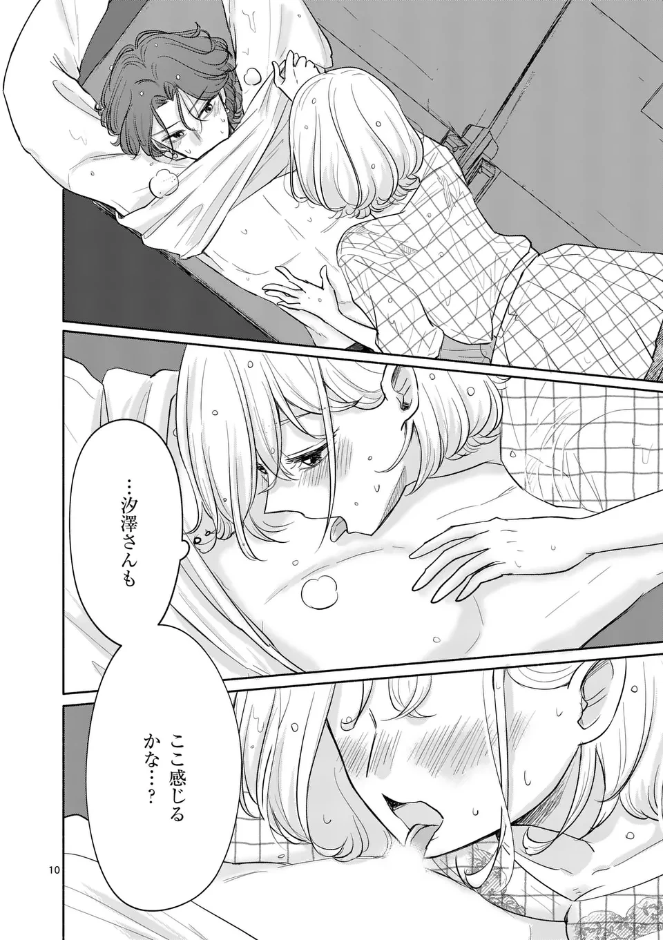 セカンドバージン・セカンドライフ～バツのち、セフ活～ 第9話 - 10