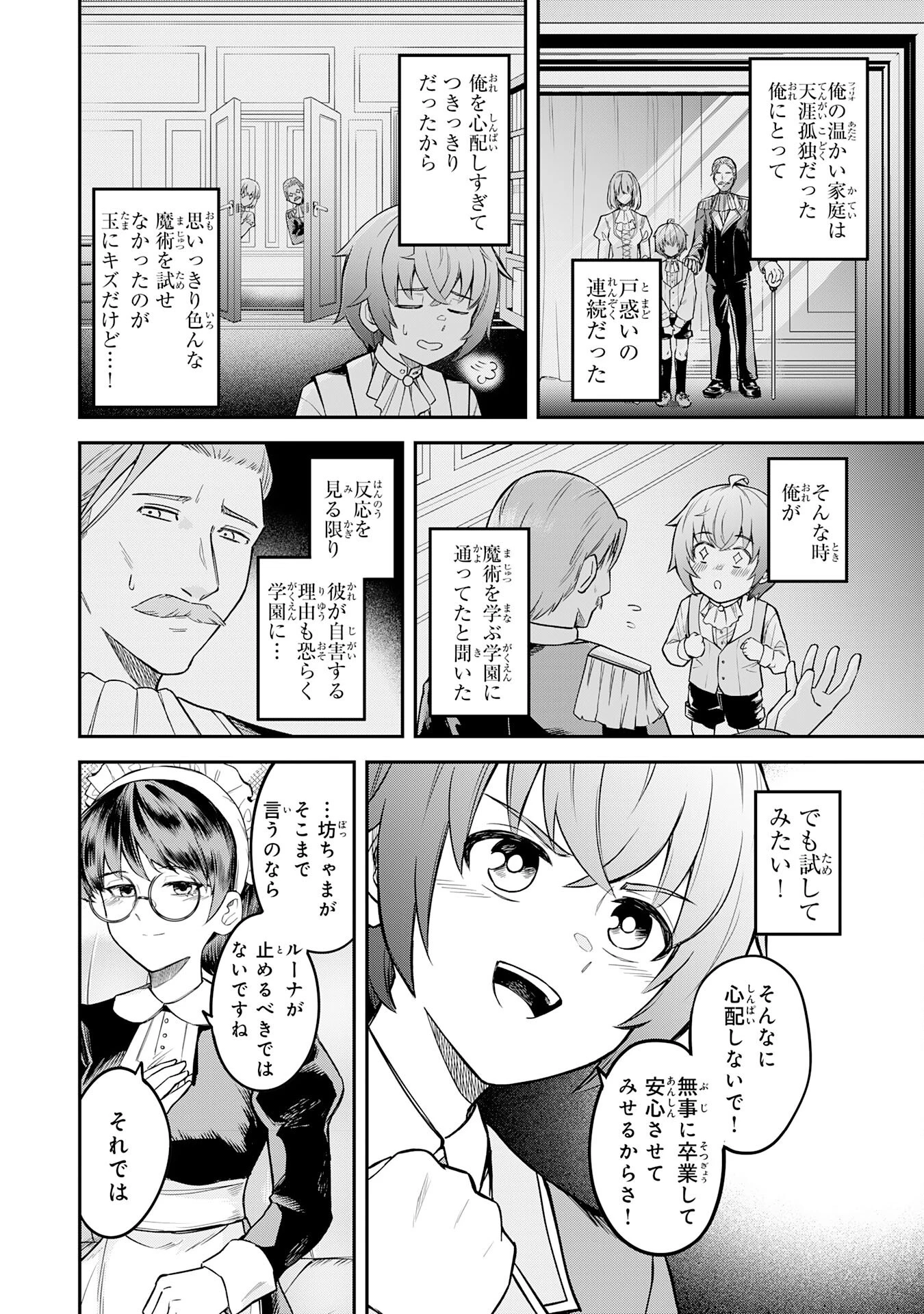 魔力0でも魔術狂いだったので、第二の人生では無双する～俺だけ知っている魔術知識で極大魔法をぶっ放す～ 第1話 - 24