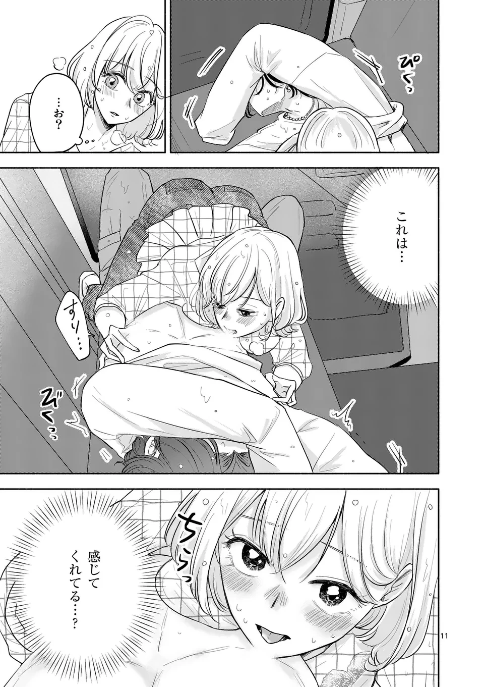 セカンドバージン・セカンドライフ～バツのち、セフ活～ 第9話 - 11