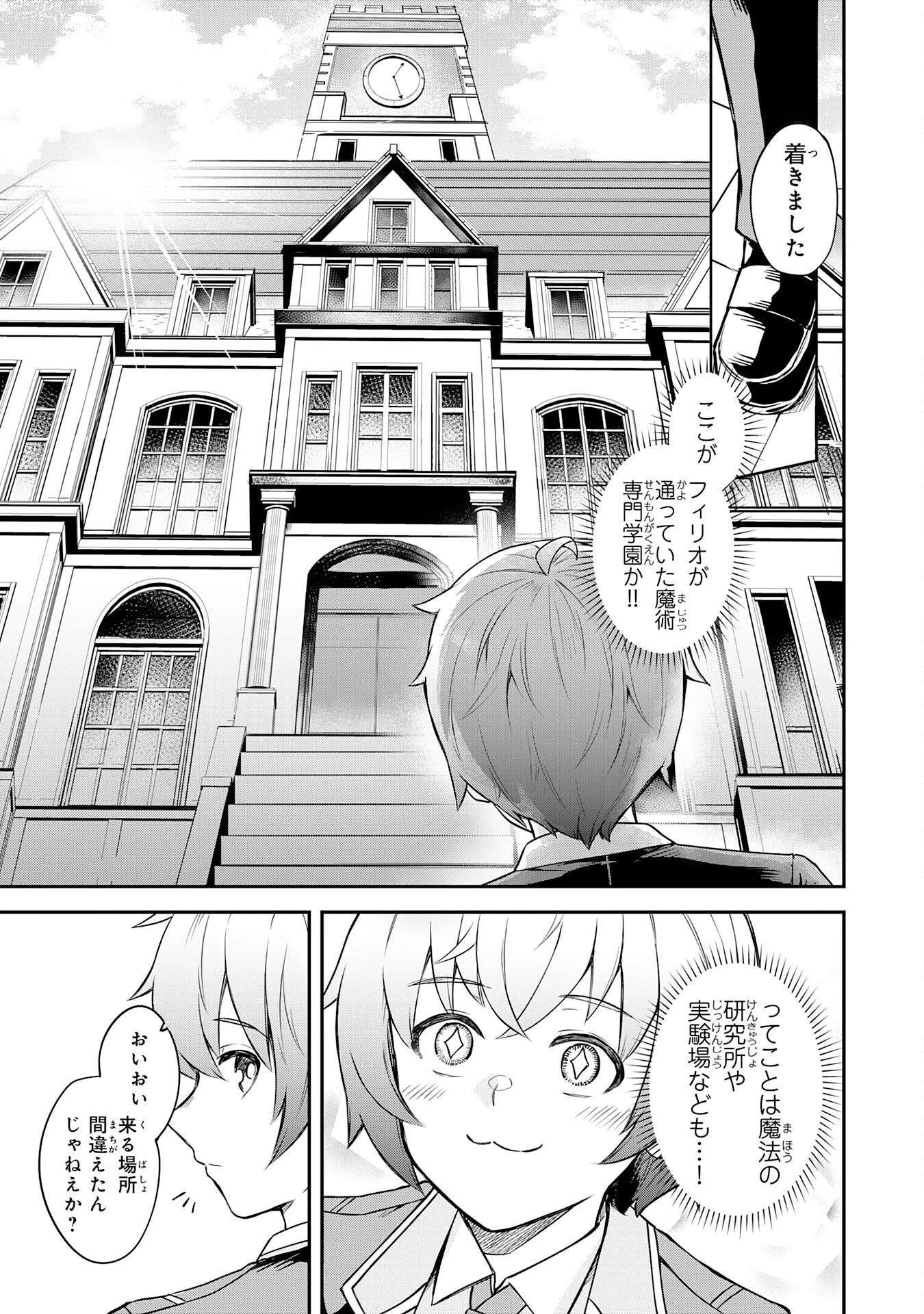 魔力0でも魔術狂いだったので、第二の人生では無双する～俺だけ知っている魔術知識で極大魔法をぶっ放す～ 第1話 - 25