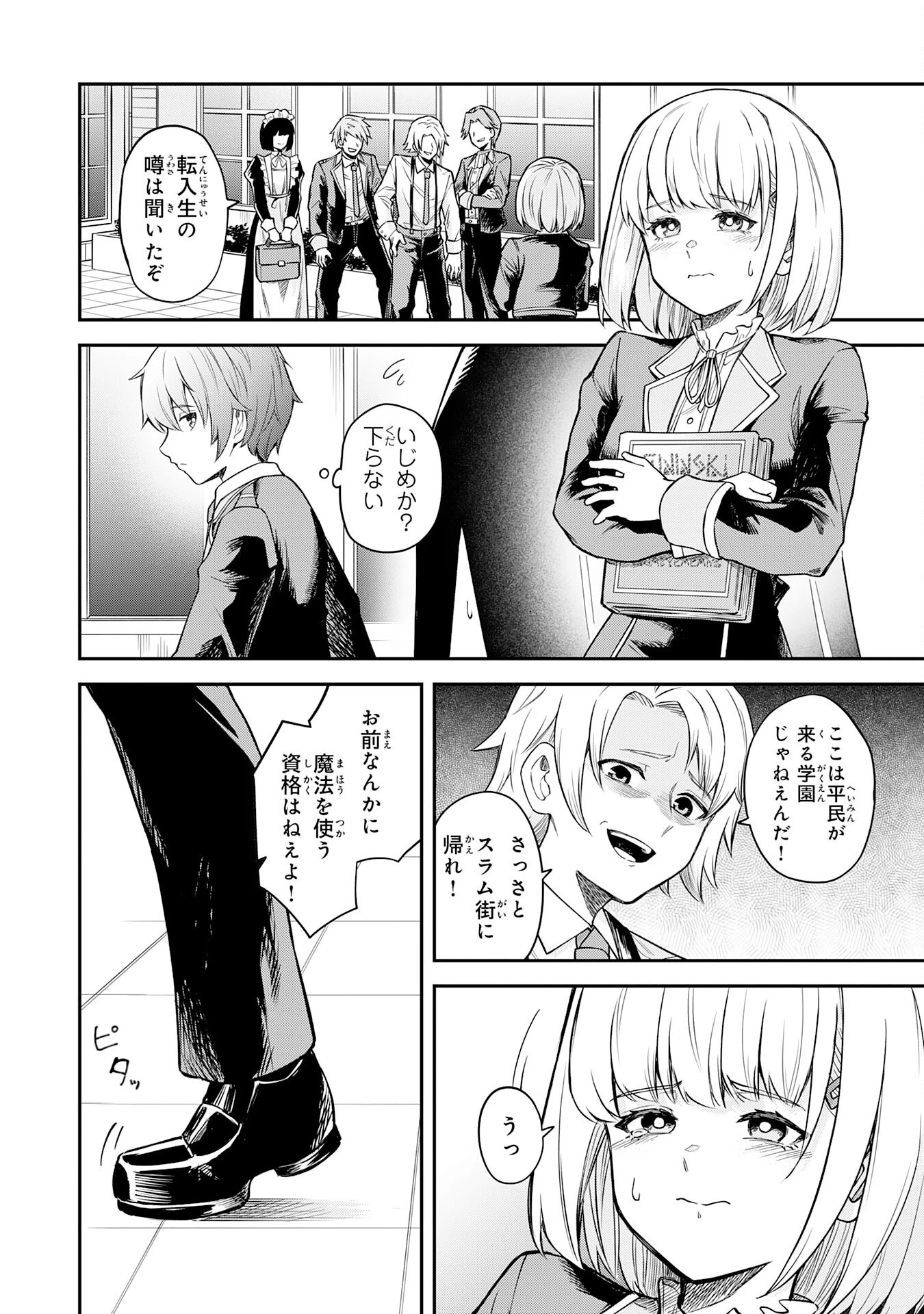 魔力0でも魔術狂いだったので、第二の人生では無双する～俺だけ知っている魔術知識で極大魔法をぶっ放す～ 第1話 - 26