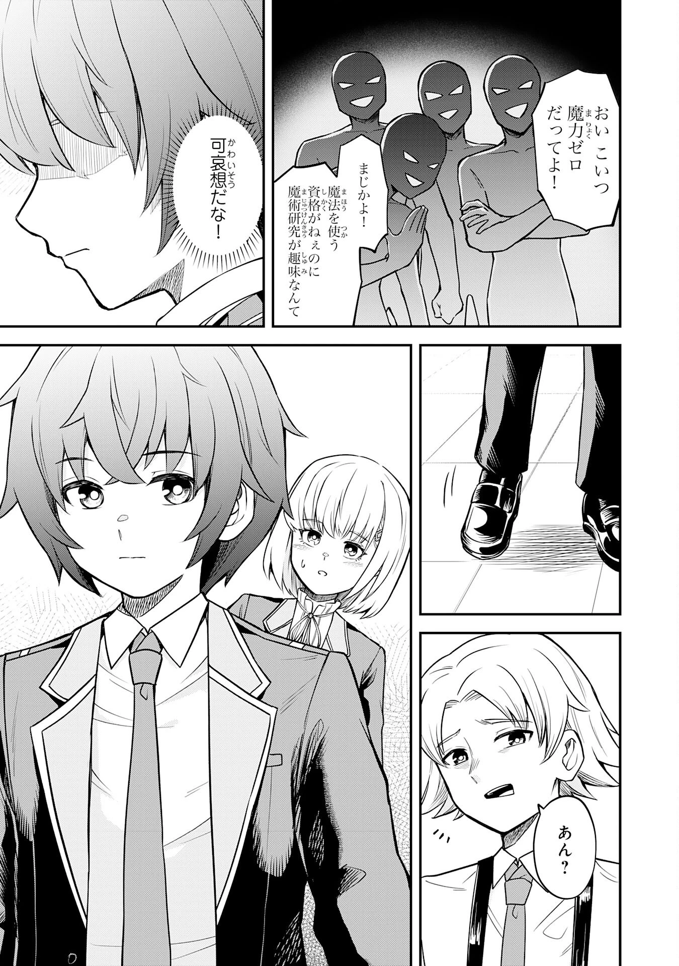魔力0でも魔術狂いだったので、第二の人生では無双する～俺だけ知っている魔術知識で極大魔法をぶっ放す～ 第1話 - 27