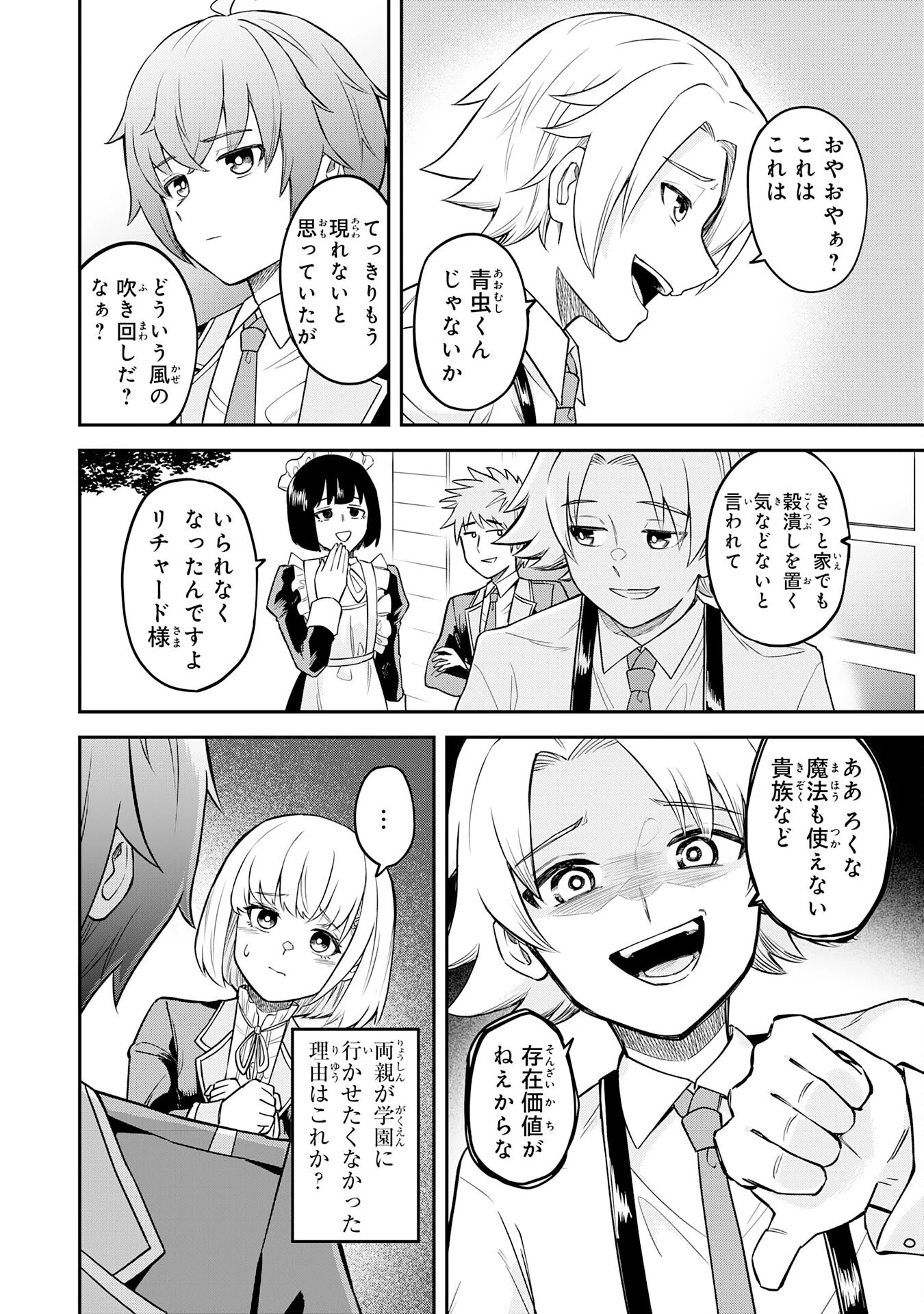 魔力0でも魔術狂いだったので、第二の人生では無双する～俺だけ知っている魔術知識で極大魔法をぶっ放す～ 第1話 - 28