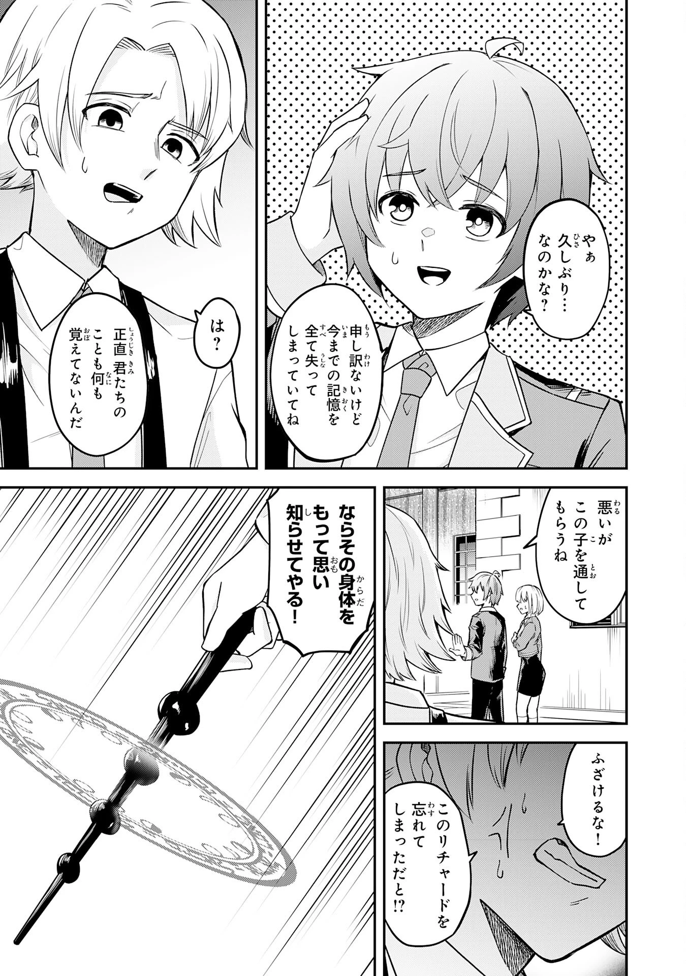 魔力0でも魔術狂いだったので、第二の人生では無双する～俺だけ知っている魔術知識で極大魔法をぶっ放す～ 第1話 - 29