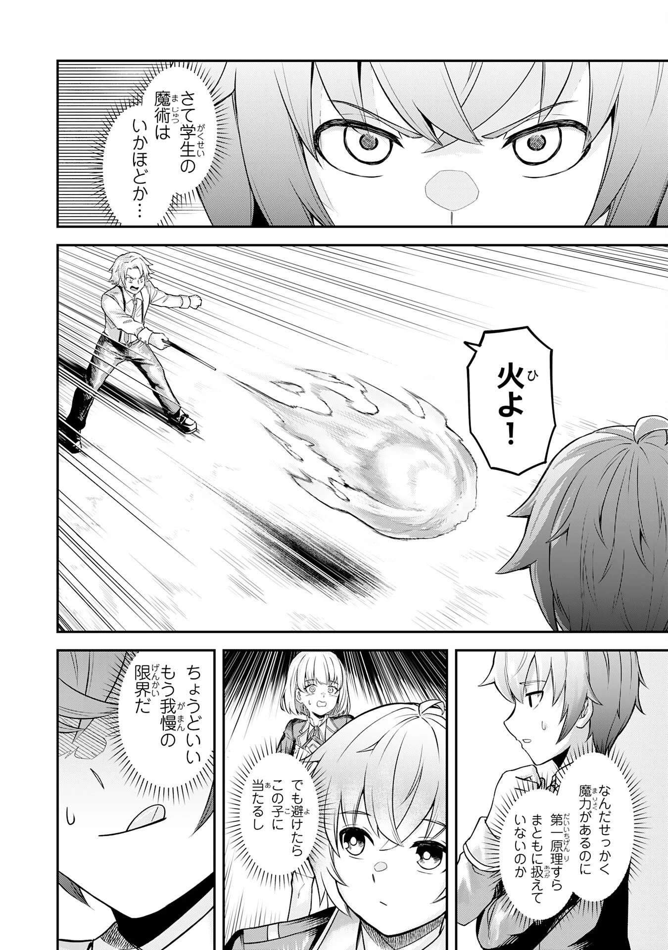 魔力0でも魔術狂いだったので、第二の人生では無双する～俺だけ知っている魔術知識で極大魔法をぶっ放す～ 第1話 - 30