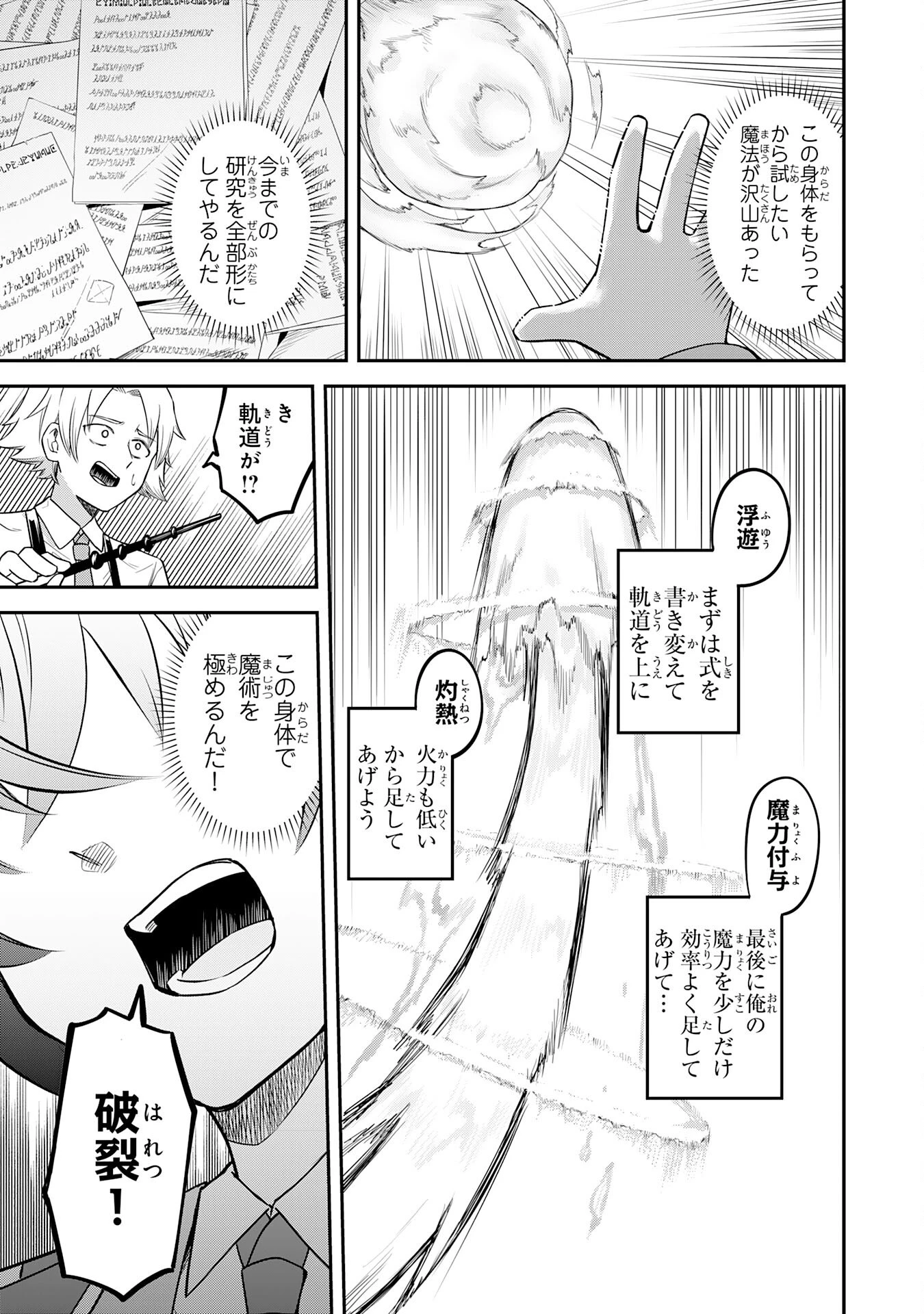 魔力0でも魔術狂いだったので、第二の人生では無双する～俺だけ知っている魔術知識で極大魔法をぶっ放す～ 第1話 - 31