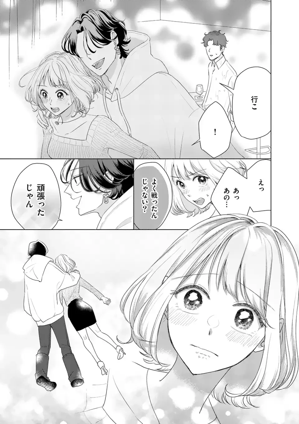 セカンドバージン・セカンドライフ～バツのち、セフ活～ 第1.2話 - 1