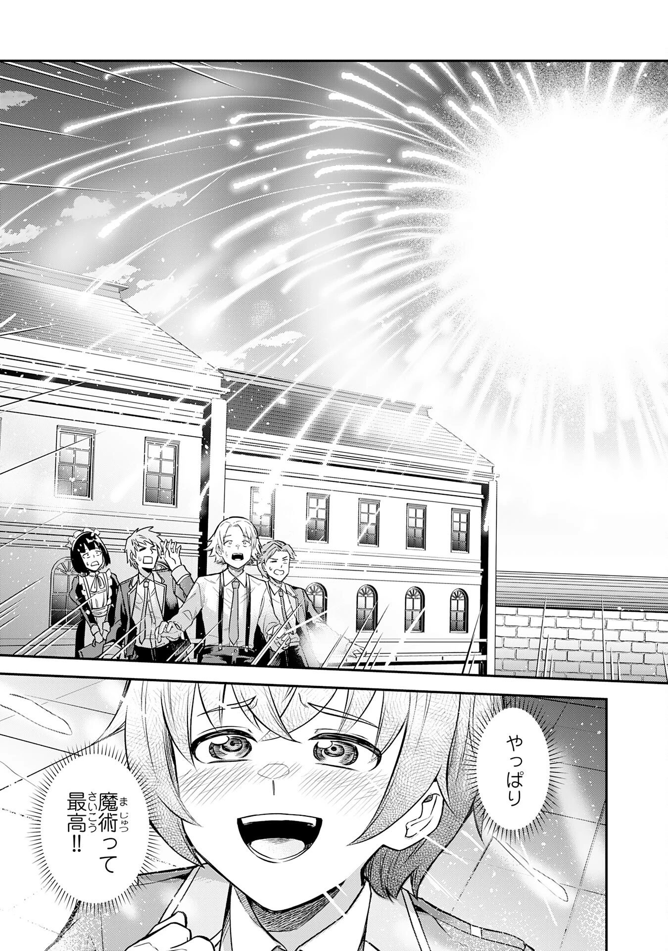 魔力0でも魔術狂いだったので、第二の人生では無双する～俺だけ知っている魔術知識で極大魔法をぶっ放す～ 第1話 - 33