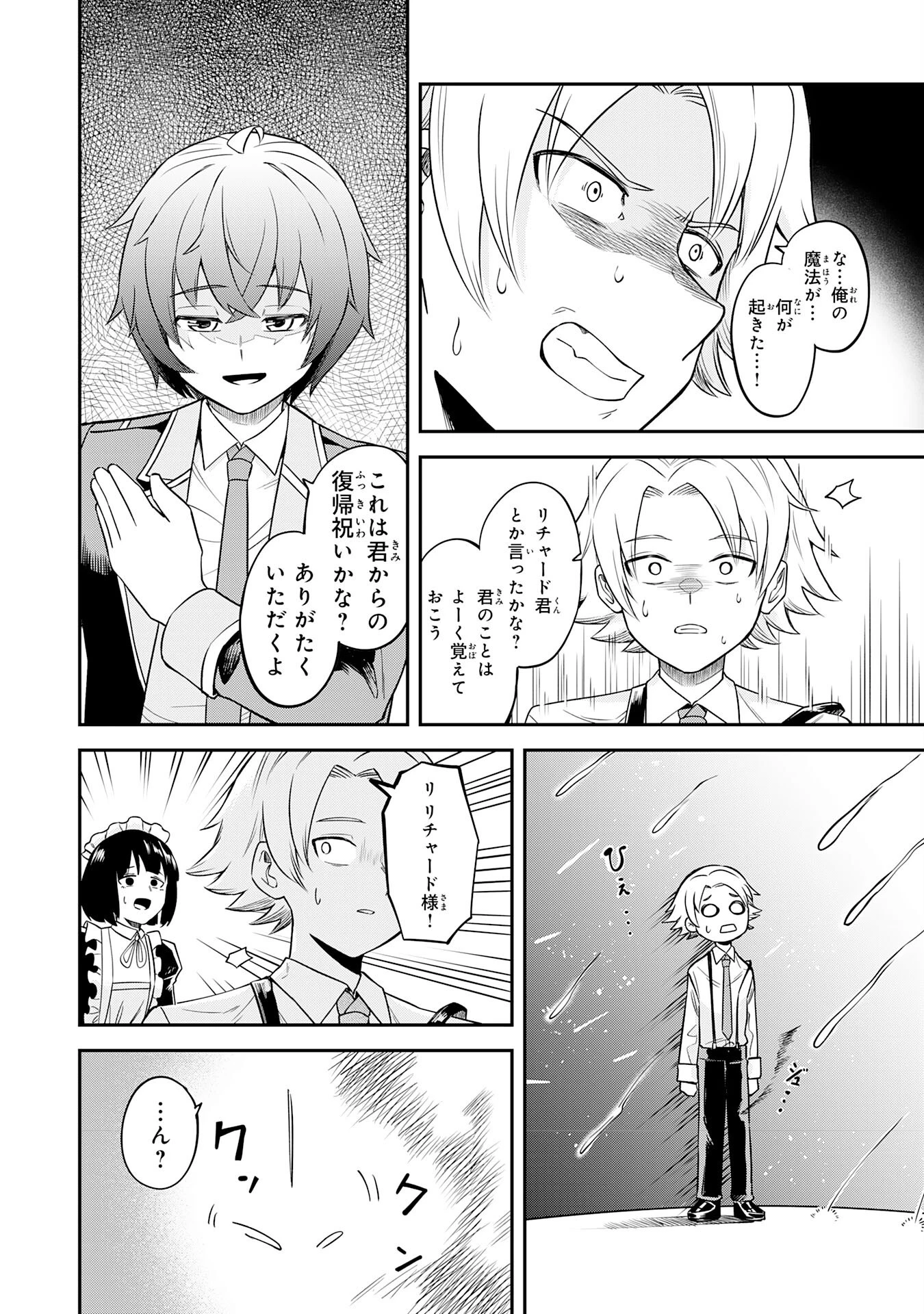 魔力0でも魔術狂いだったので、第二の人生では無双する～俺だけ知っている魔術知識で極大魔法をぶっ放す～ 第1話 - 34