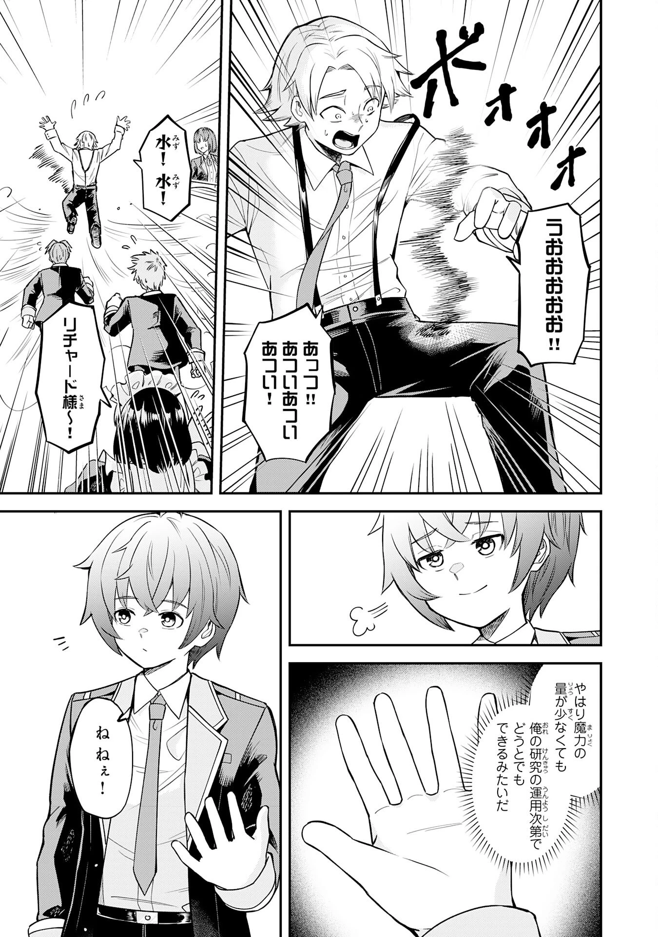 魔力0でも魔術狂いだったので、第二の人生では無双する～俺だけ知っている魔術知識で極大魔法をぶっ放す～ 第1話 - 35