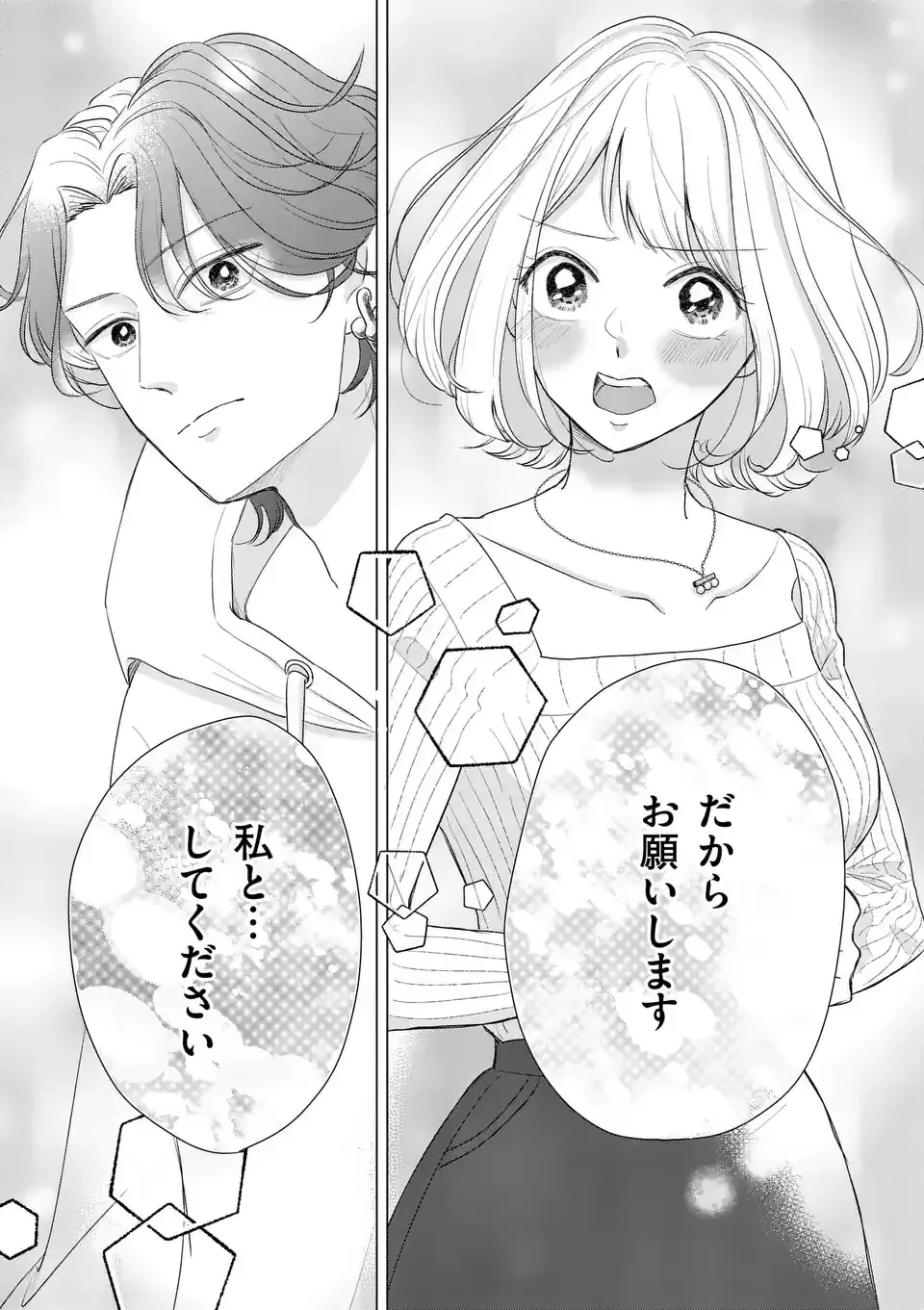 セカンドバージン・セカンドライフ～バツのち、セフ活～ 第1.2話 - 7