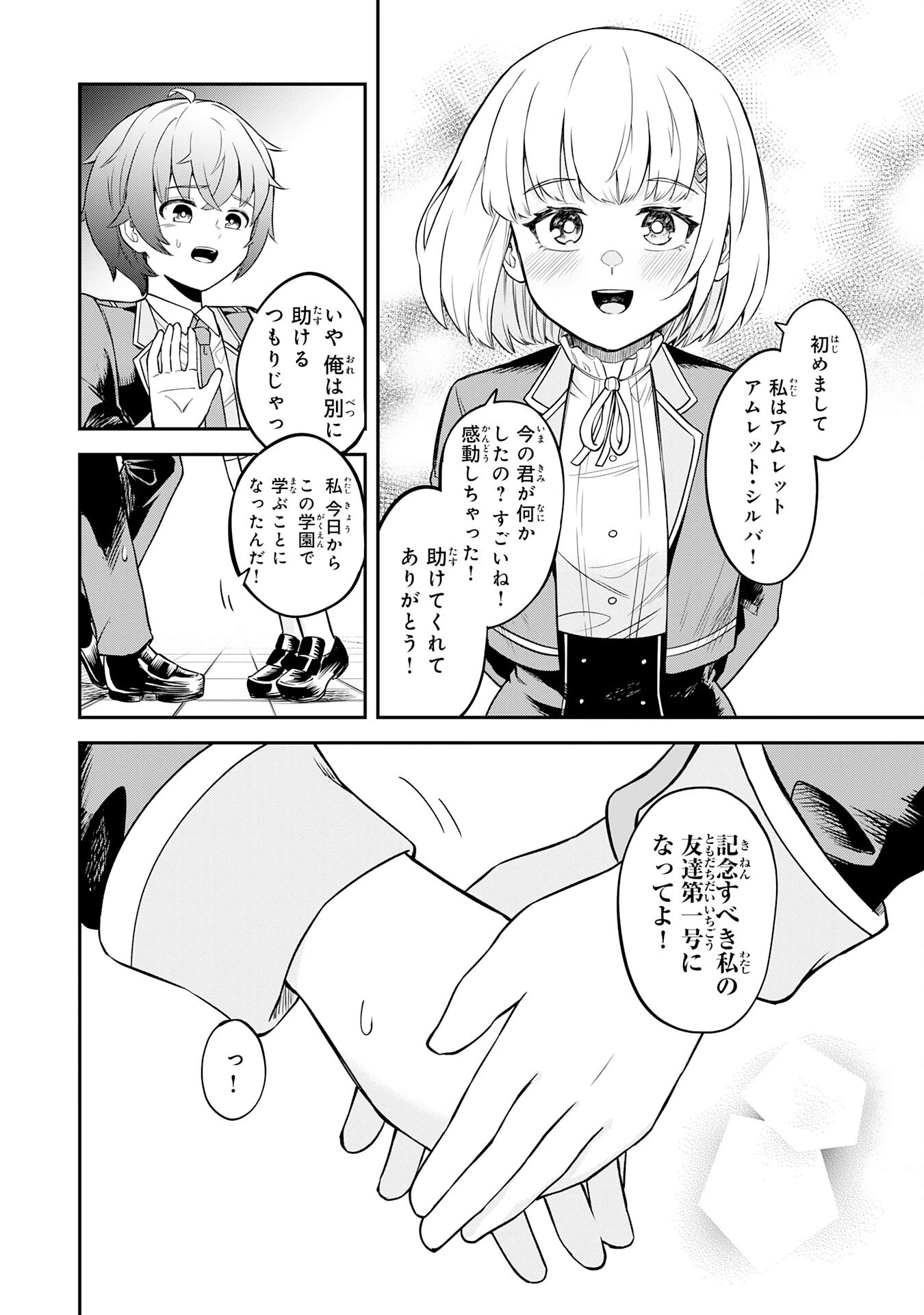 魔力0でも魔術狂いだったので、第二の人生では無双する～俺だけ知っている魔術知識で極大魔法をぶっ放す～ 第1話 - 36