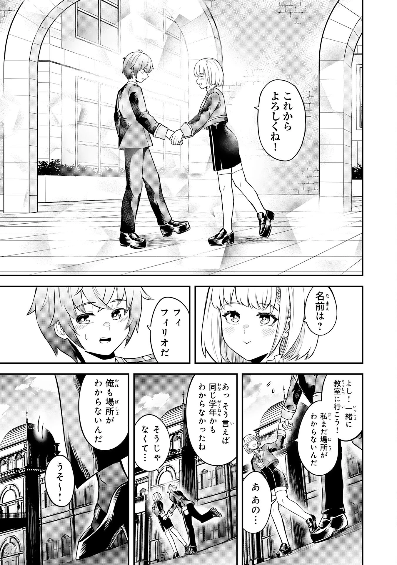 魔力0でも魔術狂いだったので、第二の人生では無双する～俺だけ知っている魔術知識で極大魔法をぶっ放す～ 第1話 - 37