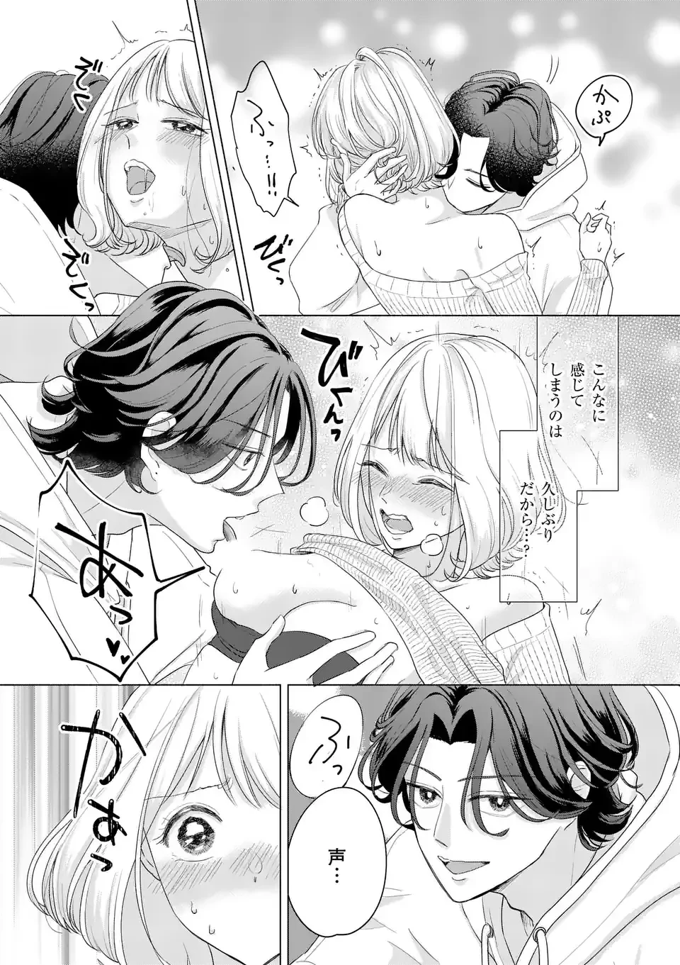 セカンドバージン・セカンドライフ～バツのち、セフ活～ 第1.2話 - 10