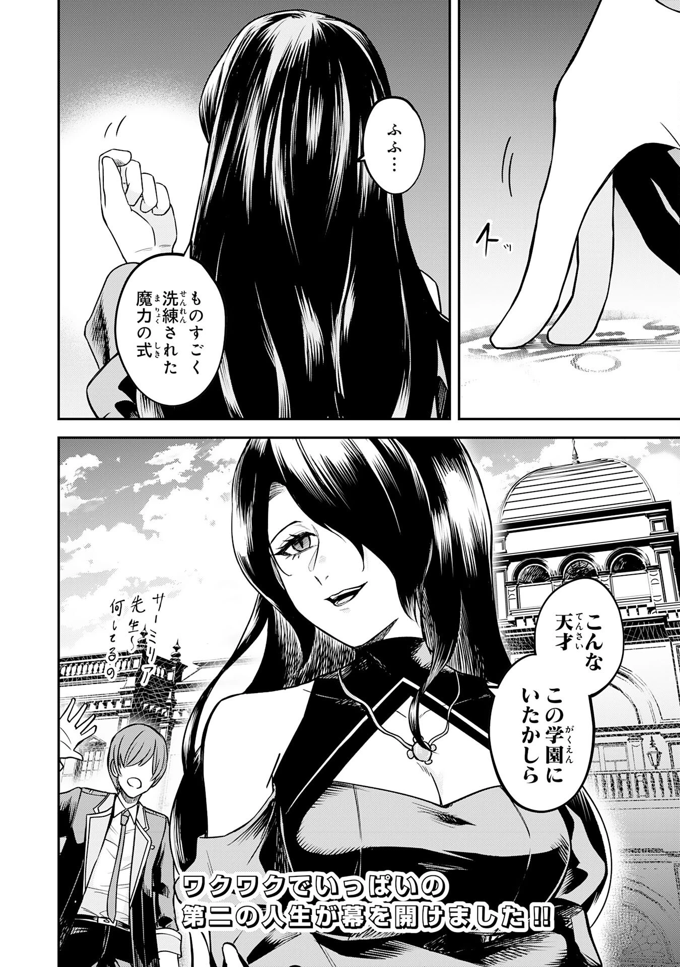 魔力0でも魔術狂いだったので、第二の人生では無双する～俺だけ知っている魔術知識で極大魔法をぶっ放す～ 第1話 - 38
