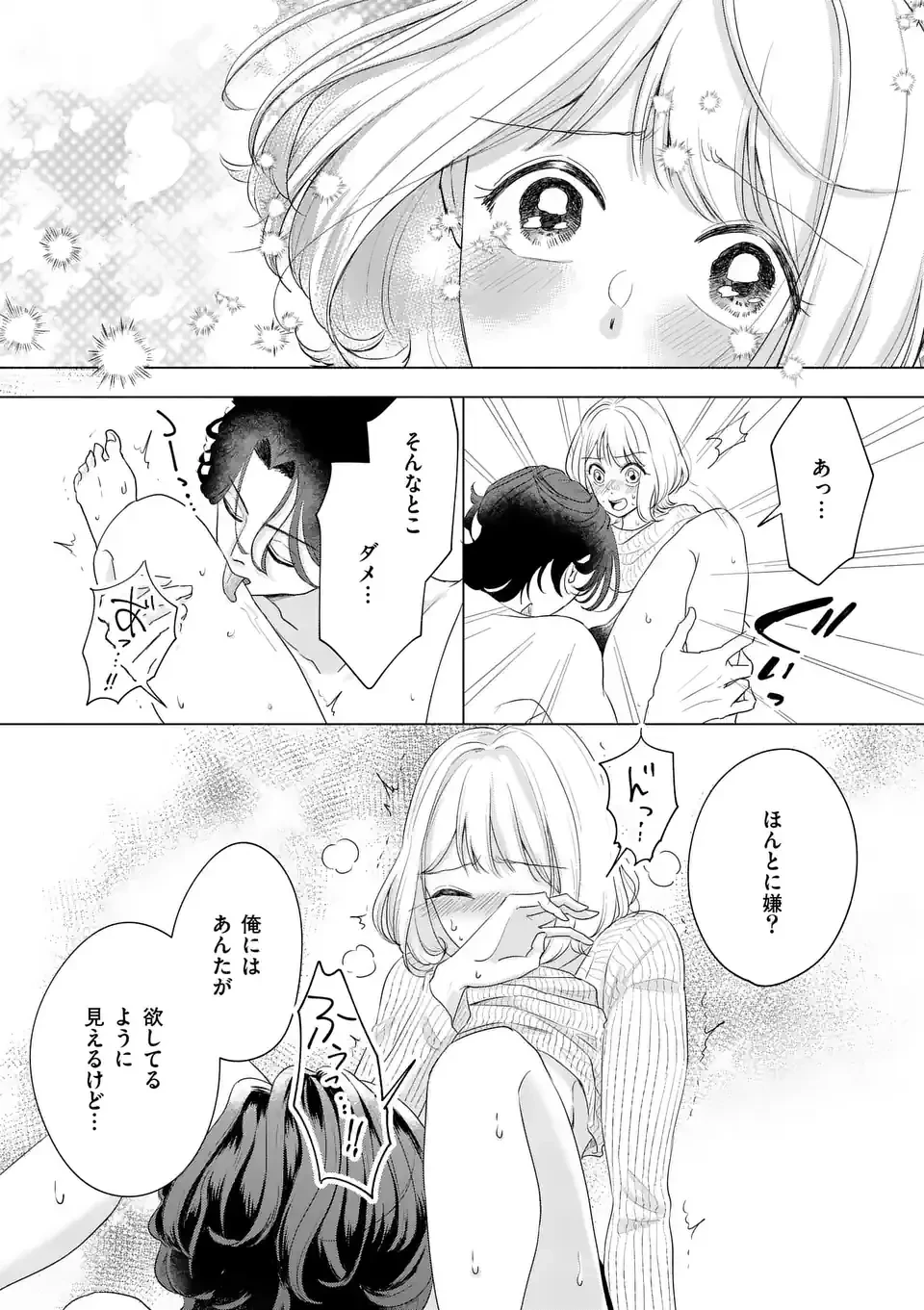 セカンドバージン・セカンドライフ～バツのち、セフ活～ 第1.2話 - 12