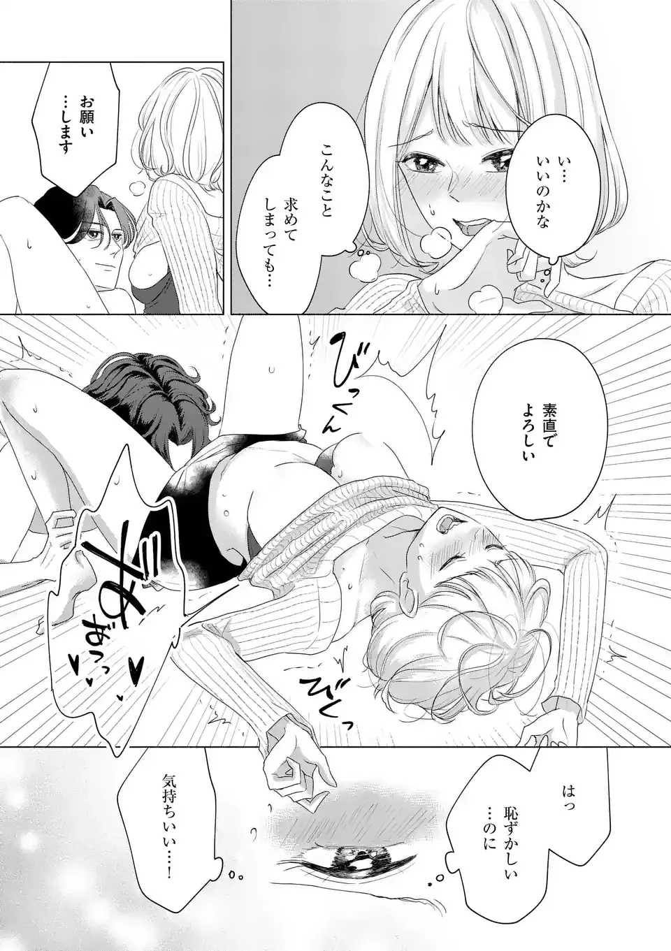 セカンドバージン・セカンドライフ～バツのち、セフ活～ 第1.2話 - 13