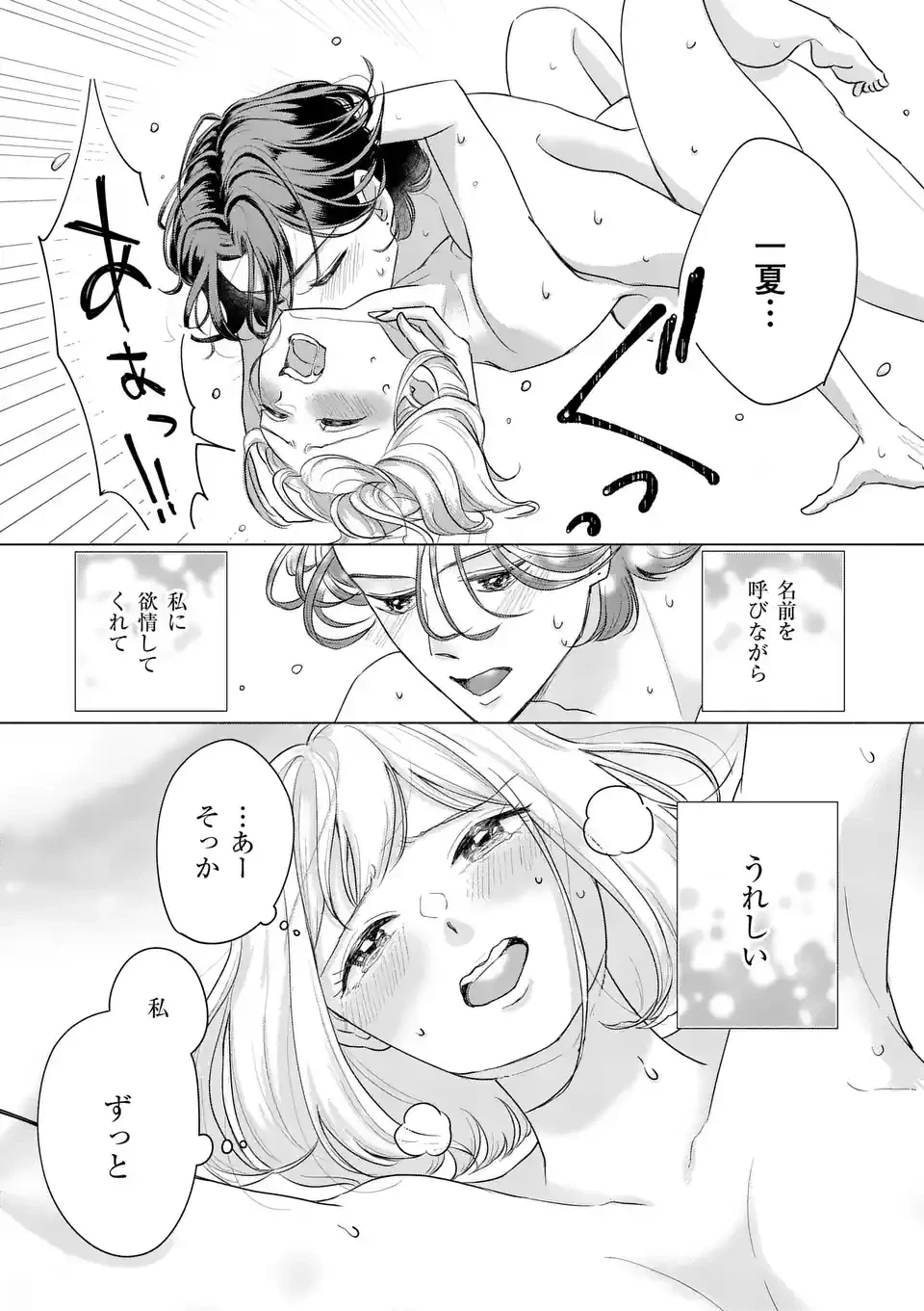 セカンドバージン・セカンドライフ～バツのち、セフ活～ 第1.2話 - 17