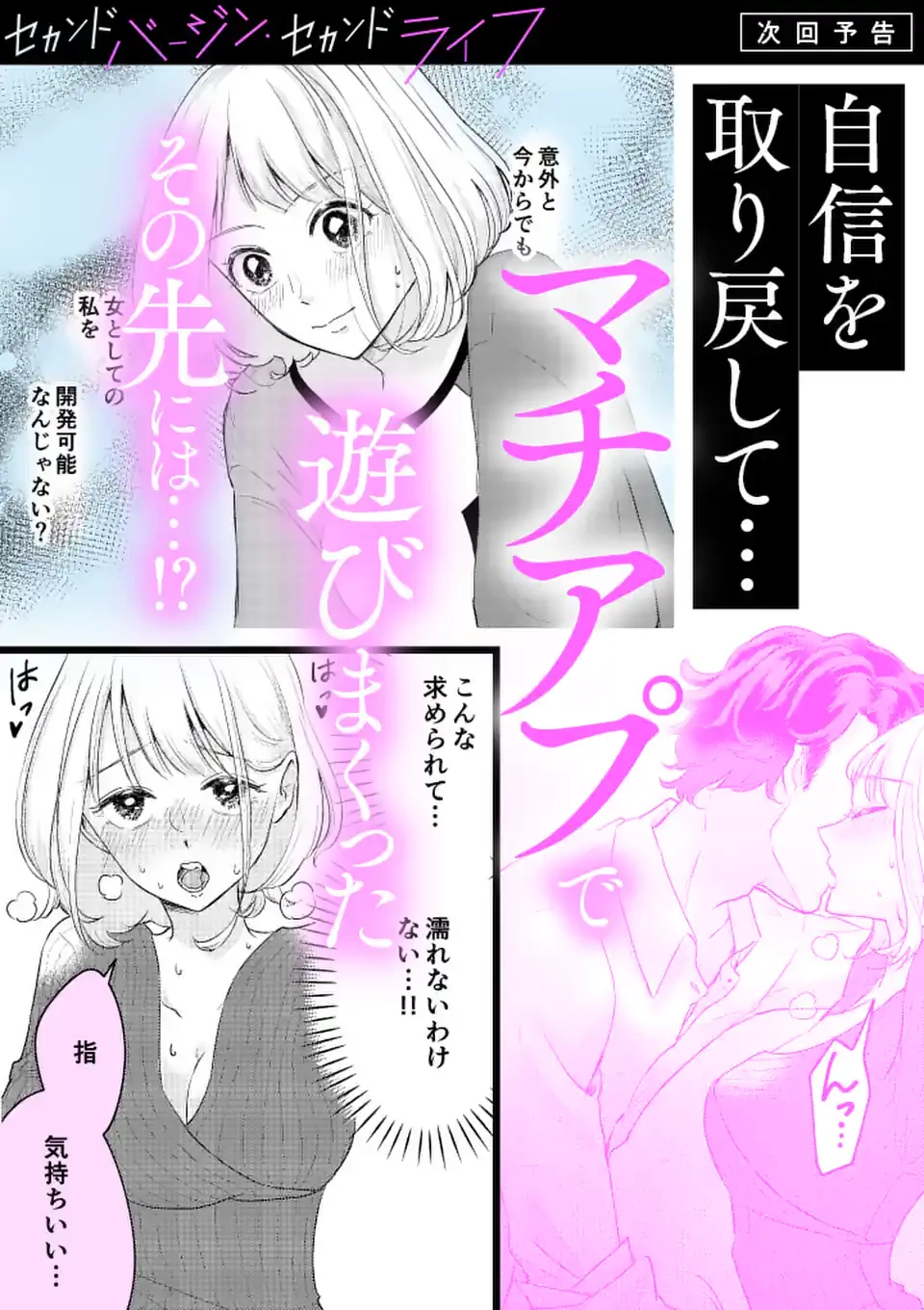 セカンドバージン・セカンドライフ～バツのち、セフ活～ 第1.2話 - 21