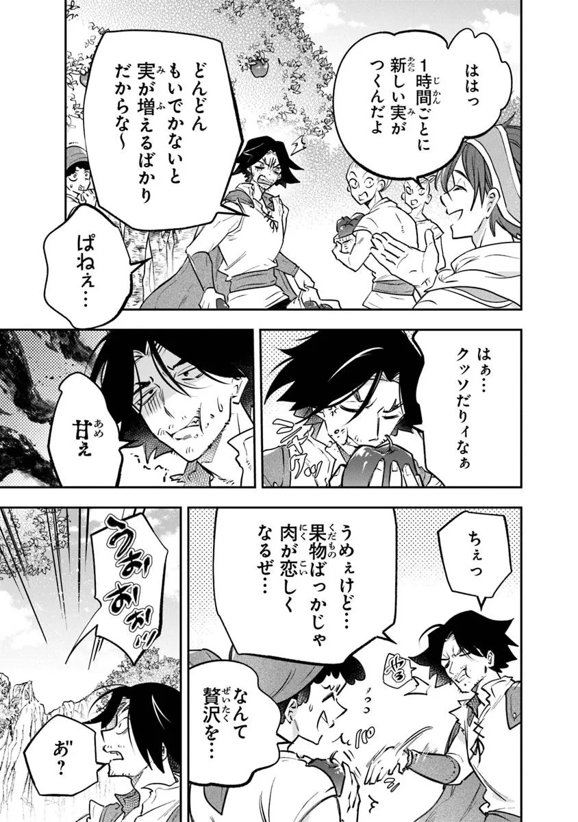 スキル『植樹』を使って追放先でのんびり開拓はじめます 第15.1話 - 3