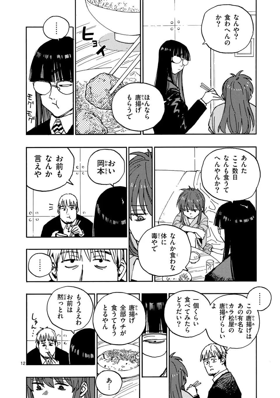 雷雷雷 第32.5話 - 1