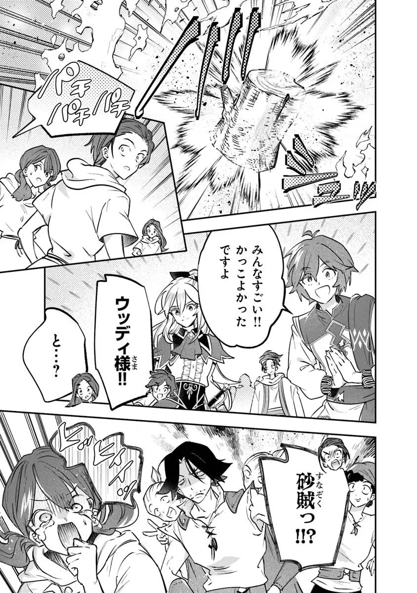 スキル『植樹』を使って追放先でのんびり開拓はじめます 第15.1話 - 7