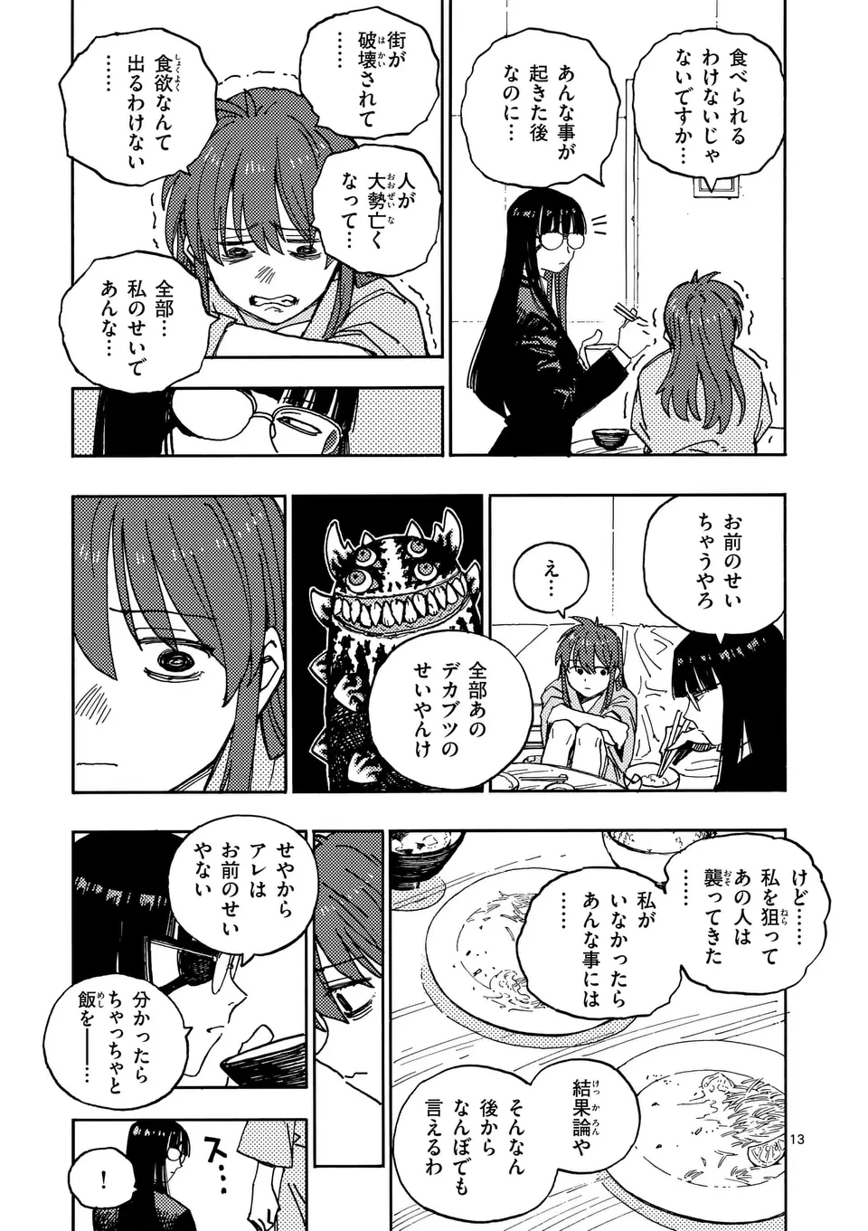 雷雷雷 第32.5話 - 2