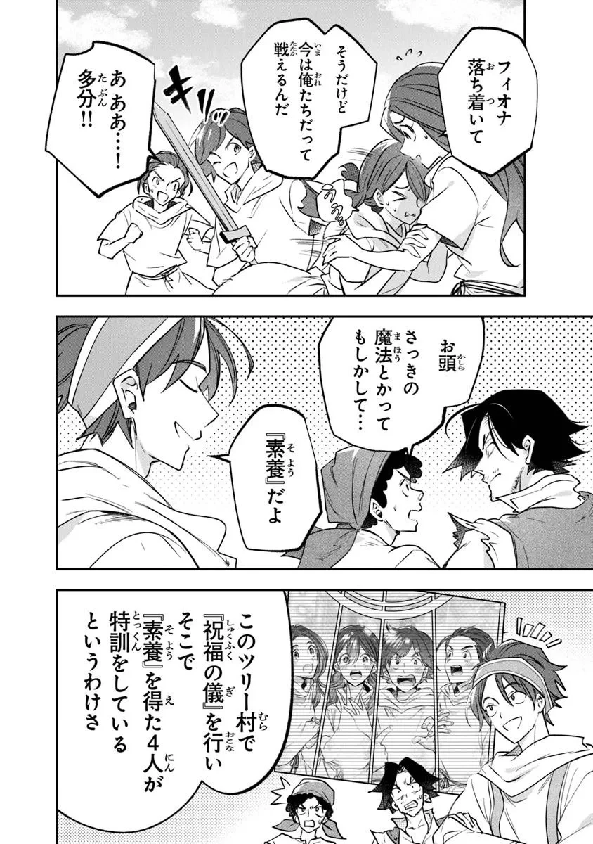 スキル『植樹』を使って追放先でのんびり開拓はじめます 第15.1話 - 8