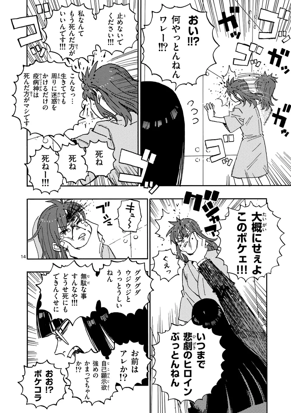 雷雷雷 第32.5話 - 3