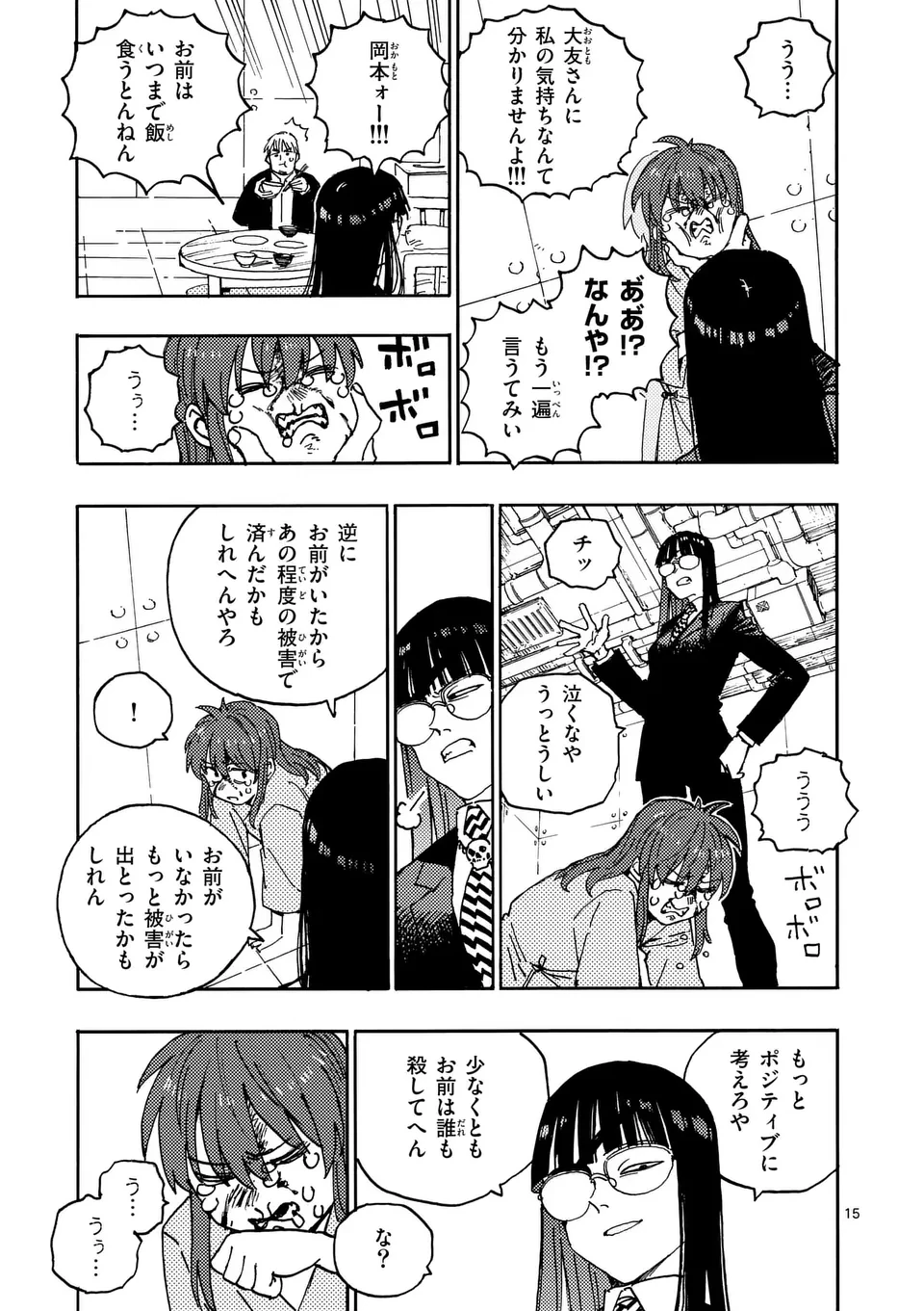 雷雷雷 第32.5話 - 4