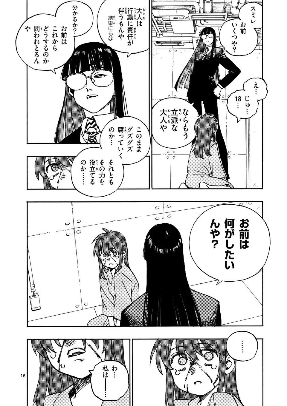 雷雷雷 第32.5話 - 5