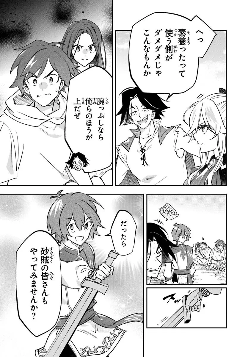 スキル『植樹』を使って追放先でのんびり開拓はじめます 第15.1話 - 11