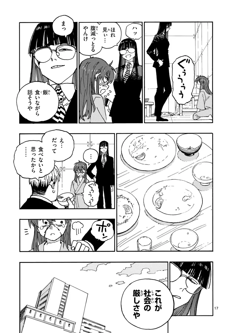 雷雷雷 第32.5話 - 6