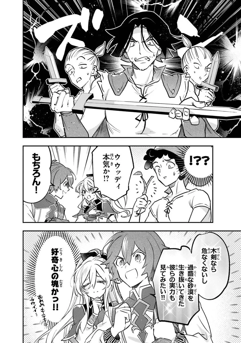 スキル『植樹』を使って追放先でのんびり開拓はじめます 第15.1話 - 12