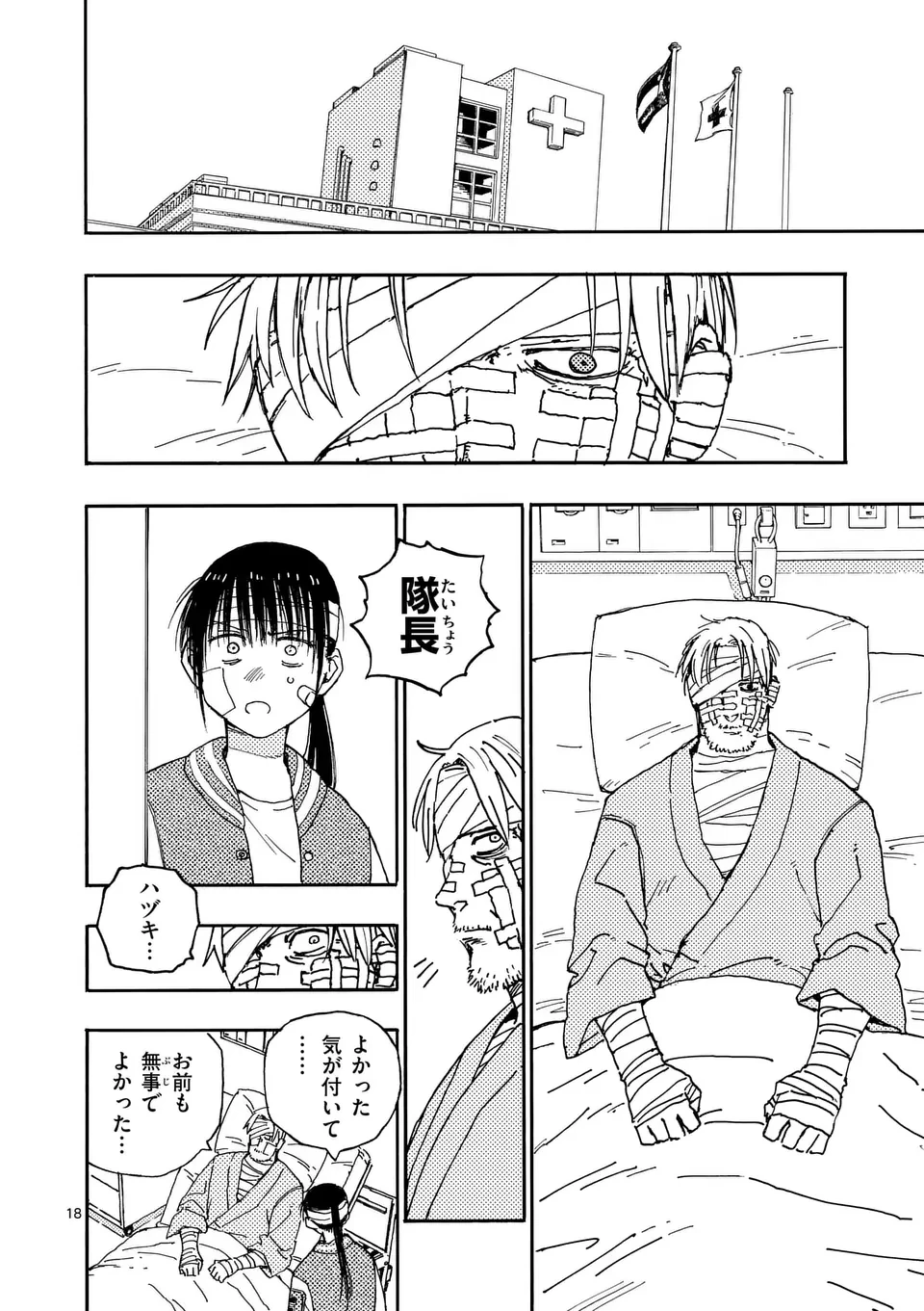 雷雷雷 第32.5話 - 7