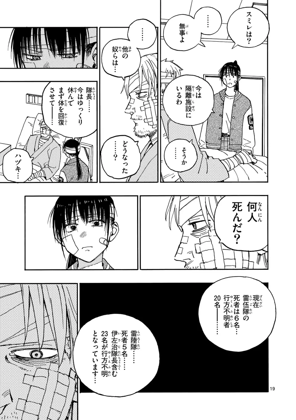 雷雷雷 第32.5話 - 8