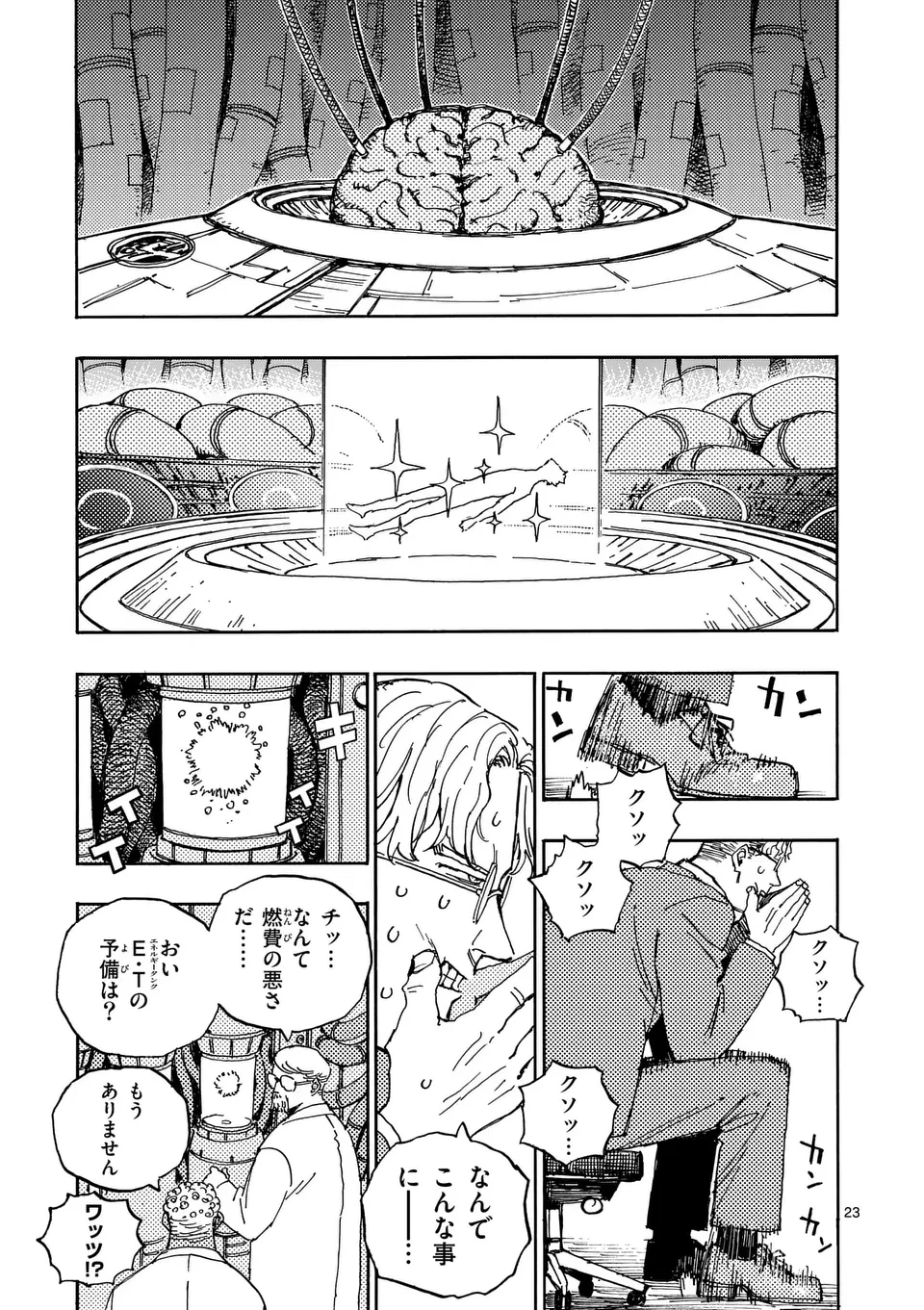 雷雷雷 第32.5話 - 12