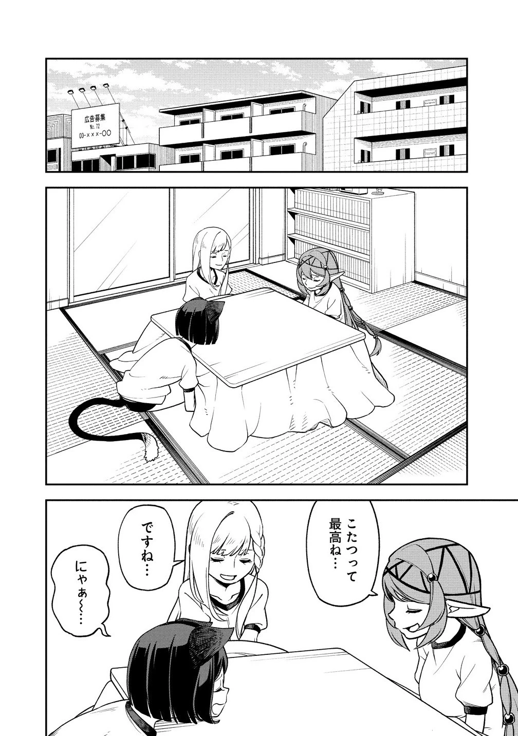 東京郊外のマンションからのまったり異世界冒険記　～僕の部屋がダンジョンの休憩所になってしまった件～ 第10.2話 - 2