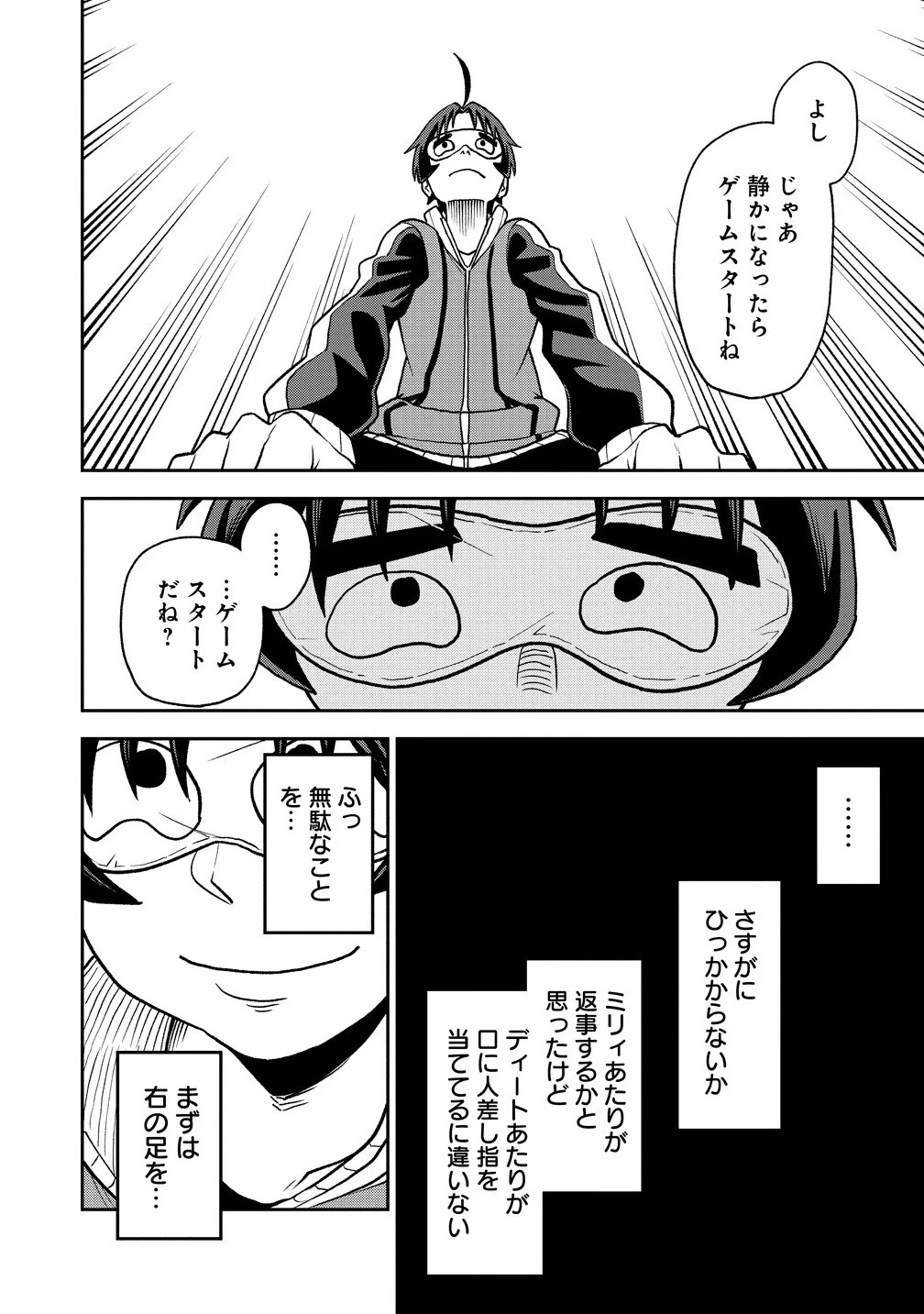 東京郊外のマンションからのまったり異世界冒険記　～僕の部屋がダンジョンの休憩所になってしまった件～ 第10.2話 - 8