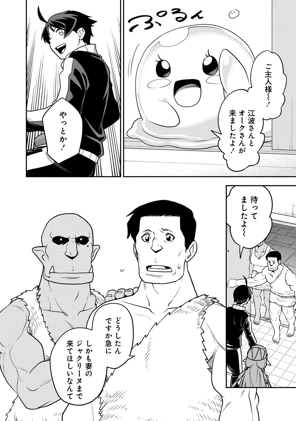 東京郊外のマンションからのまったり異世界冒険記　～僕の部屋がダンジョンの休憩所になってしまった件～ 第10.2話 - 14