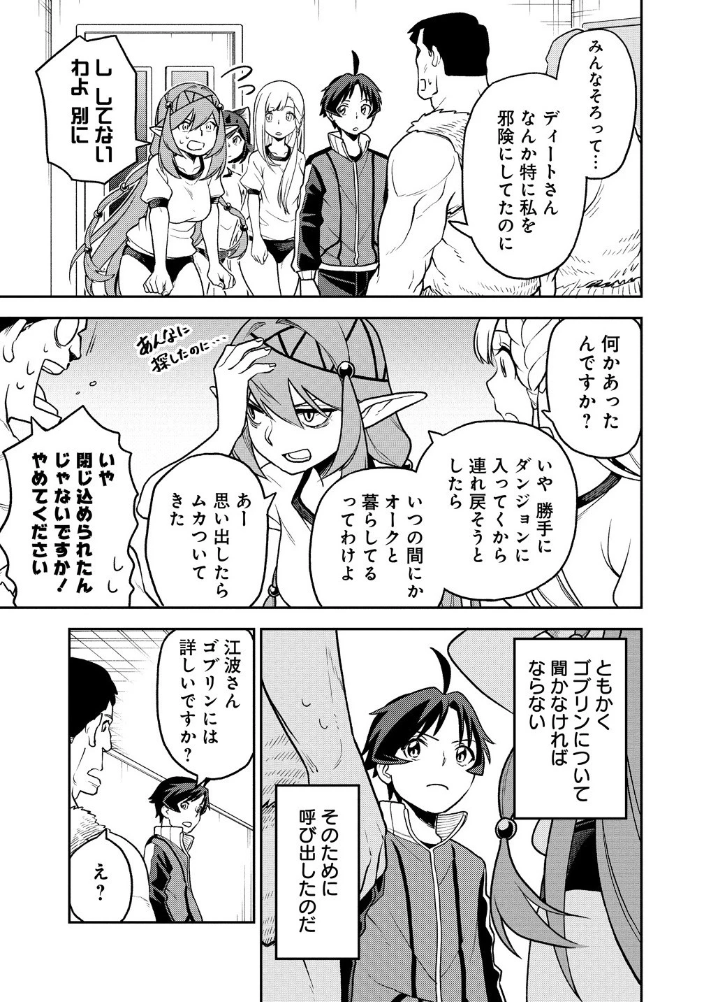 東京郊外のマンションからのまったり異世界冒険記　～僕の部屋がダンジョンの休憩所になってしまった件～ 第10.2話 - 15