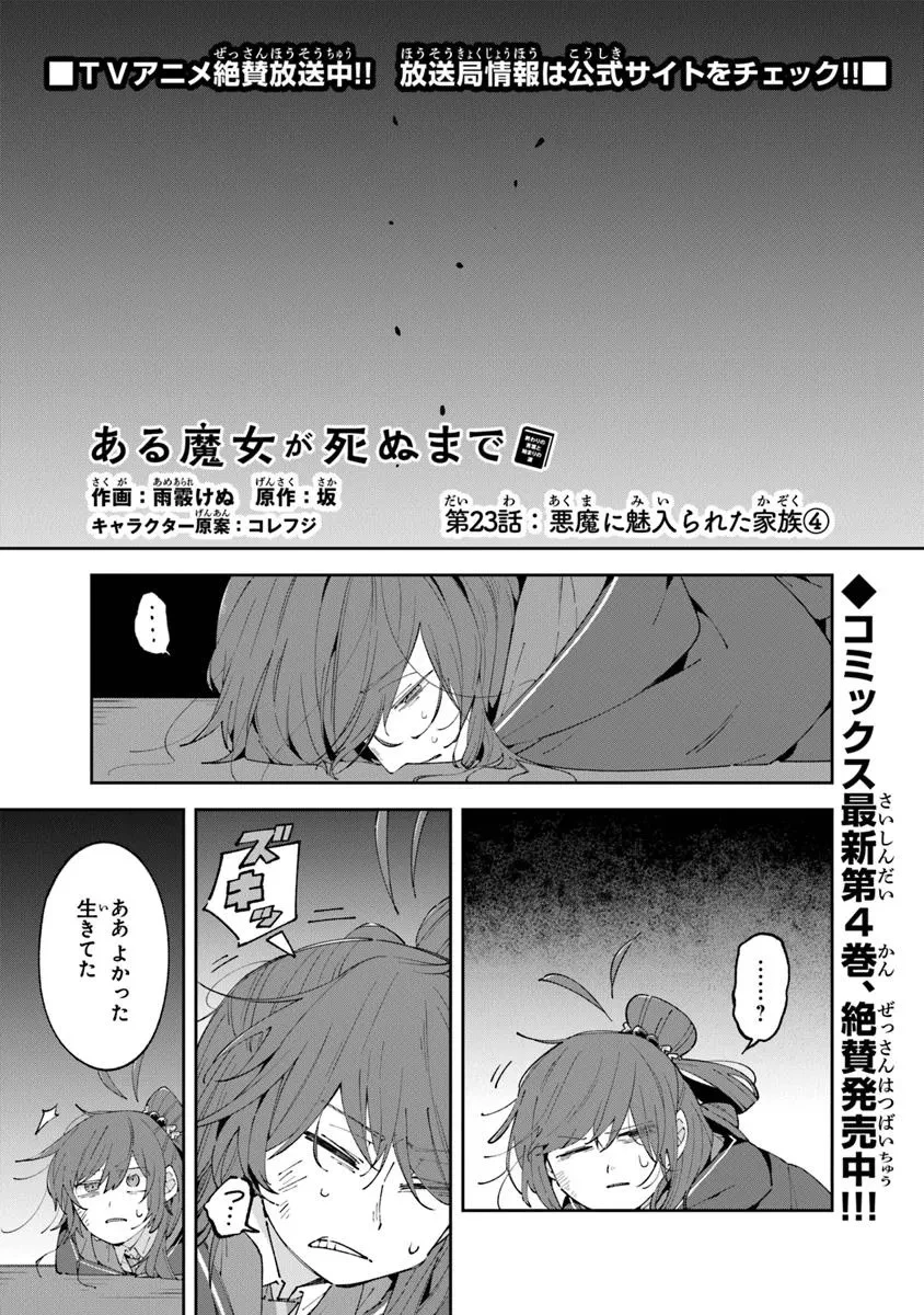 ある魔女が死ぬまで 終わりの言葉と始まりの涙 第23.1話 - 1
