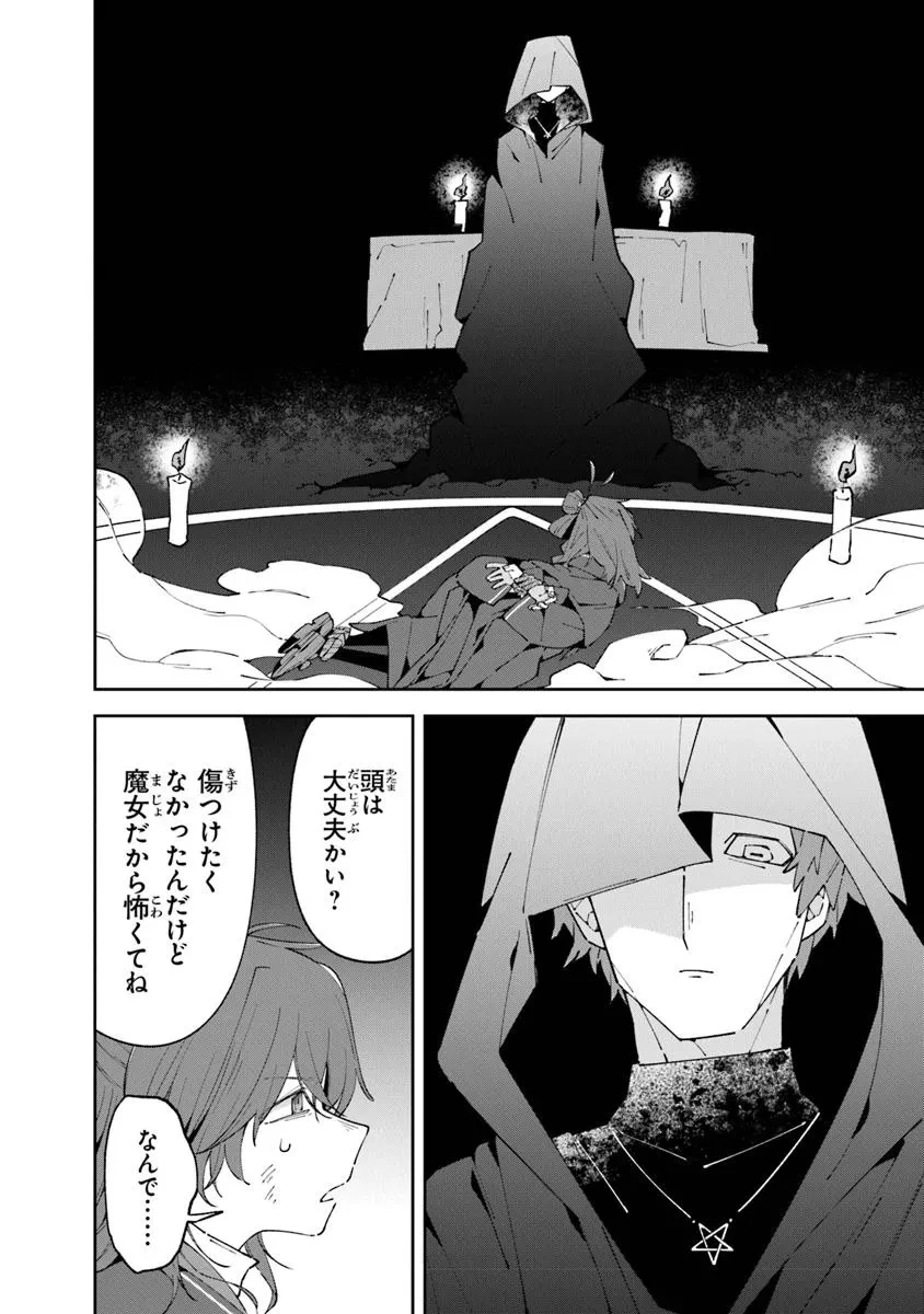 ある魔女が死ぬまで 終わりの言葉と始まりの涙 第23.1話 - 2