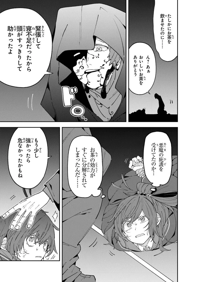 ある魔女が死ぬまで 終わりの言葉と始まりの涙 第23.1話 - 3