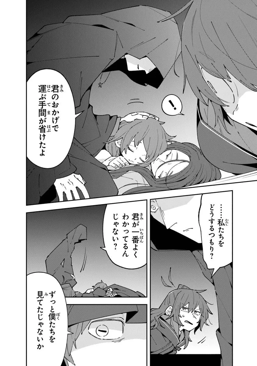 ある魔女が死ぬまで 終わりの言葉と始まりの涙 第23.1話 - 4