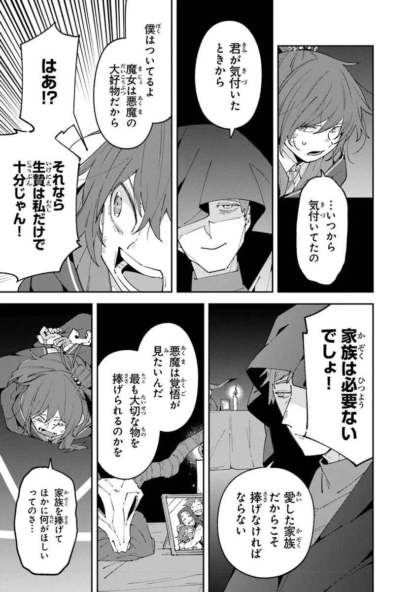ある魔女が死ぬまで 終わりの言葉と始まりの涙 第23.1話 - 5