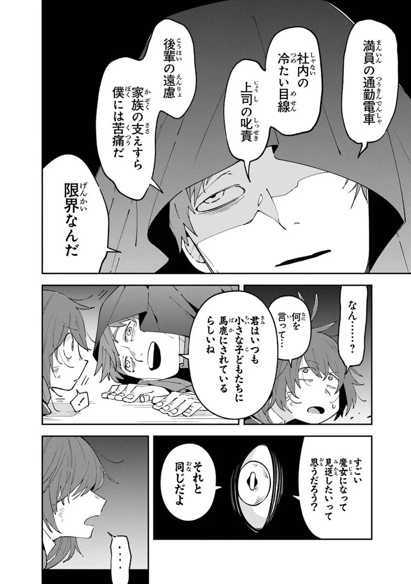ある魔女が死ぬまで 終わりの言葉と始まりの涙 第23.1話 - 6